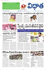 Vidhaatha ePaper 