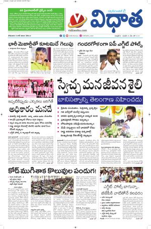 Vidhaatha Epaper