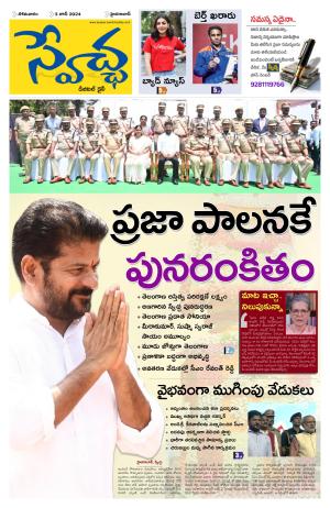 Swetcha Daily Epaper 03.06.2024