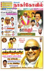 Kanyakumari-Nagarcoil Supplement