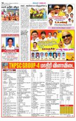 Nagarcoil Supplement