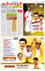 Dharmapuri-Salem Supplement