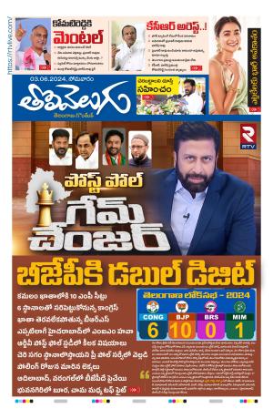 Tolivelugu Epaper 03 June 2024