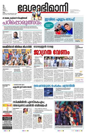 Kannur, 3rd June 2024