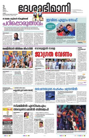 Palakkad, 3rd June 2024