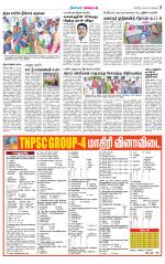 Erode-Coimbatore Supplement