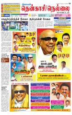 Nellai District-Tirunelveli Supplement