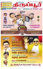 Tirupur-Coimbatore Supplement