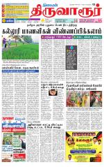 Thiruvarur-Trichy Supplement