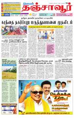 Thanjavur-Trichy Supplement