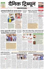 Dainik Tribune (Chandigarh)