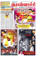 Pollachi-Coimbatore Supplement