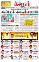 Karur-Trichy Supplement