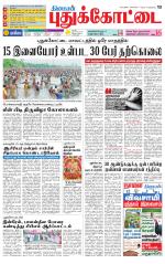 Pudukkottai-Trichy Supplement
