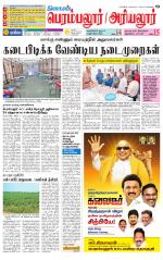 Perambalur-Trichy Supplement