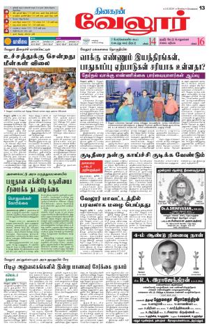 Vellore Supplement