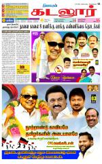 cuddalore supplement