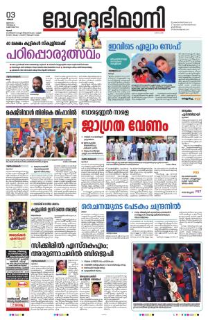 Thrissur 03rd 2024 June