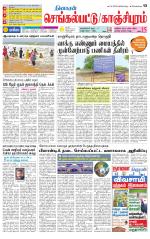 Kanchipuram-Chennai Supplement