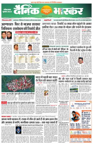 सिंगरौली एवं सिंगरौली भास्कर