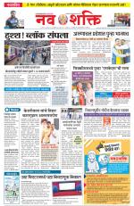 Navshakti Epaper