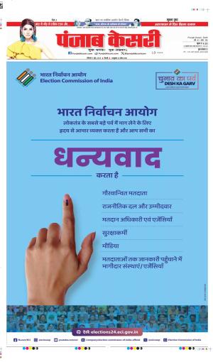 Date 03-06-2024 punjab kesari Delhi Main