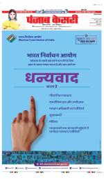 Bahadurgarh - Punjab Kesari