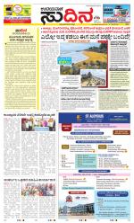 Sudina (Greater Mangaluru)