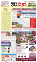 Sudina(Udupi)