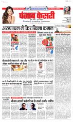 Bihar and Jharkhand - Punjab Kesari