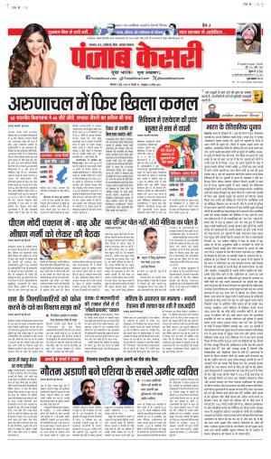 Date 03-06-2024 punjab kesari BIHAR AND JHARKHAND 