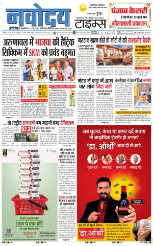 THE NAVODAYATIMES NCR MAIN 