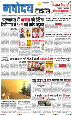 THE NAVODAYA TIMES MAIN UTTARAKHAND & DEHRADUN