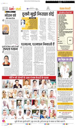 Date 03-06-2024 Punjab Kesari Darm Karm 