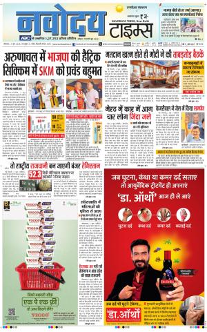 THE NAVODAYA TIMES MAIN UP