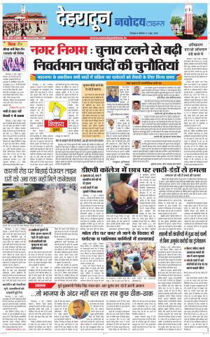 DEHRADUN TIMES 