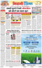 BHIWANI TIMES