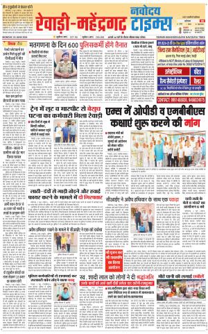 REWARI-MAHENDERGARH TIMES