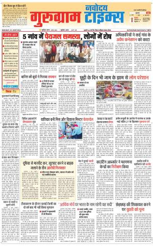The Navodaya Times Gurgaon