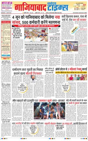 The Navodaya Times Ghaziabad