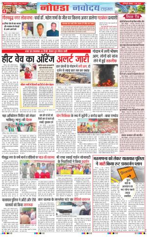 The Navodaya Times Noida