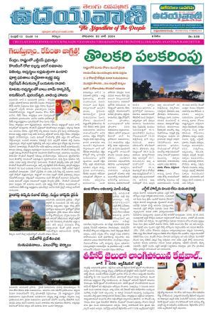UDAYAVANI TELUGU DAILY 