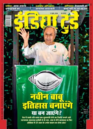 India Today Hindi - 12th June 2024