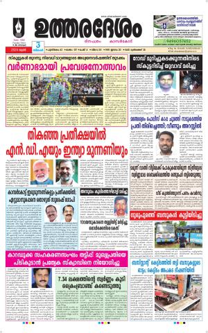 UTHARADESAM 