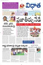 Vidhaatha ePaper 