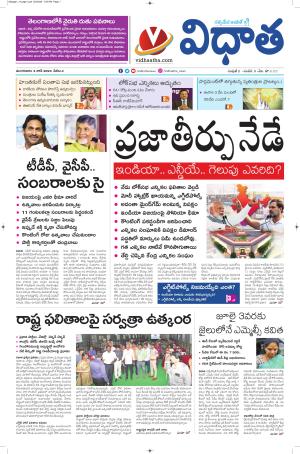 Vidhaatha Epaper
