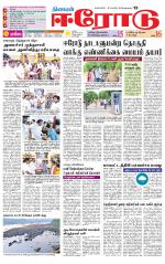 Erode-Coimbatore Supplement