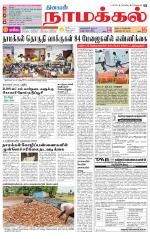 Namakkal-Salem Supplement