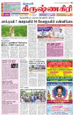 Krishnagiri-Salem Supplement
