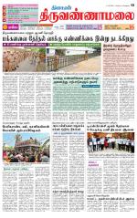 Tiruvannamalai-Vellore Supplement